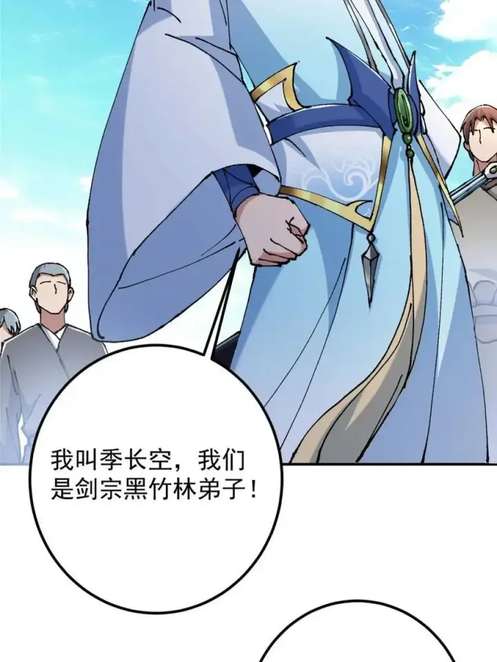 漫画《掌门低调点》326 困顿的现实第63张图