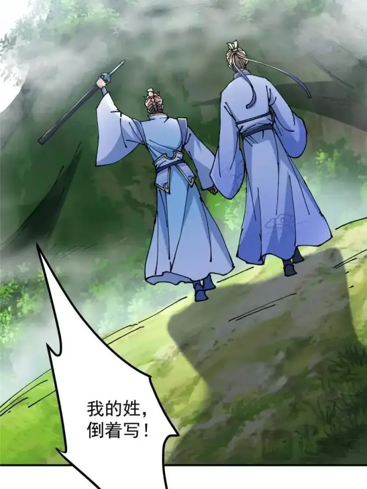 漫画《掌门低调点》326 困顿的现实第65张图