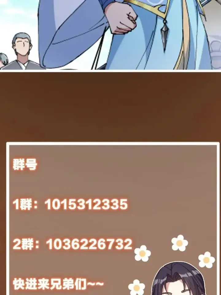 漫画《掌门低调点》326 困顿的现实第68张图