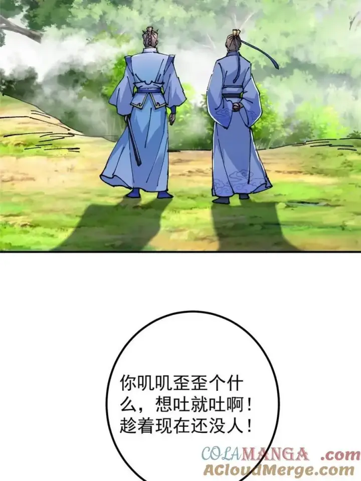 漫画《掌门低调点》326 困顿的现实第7张图
