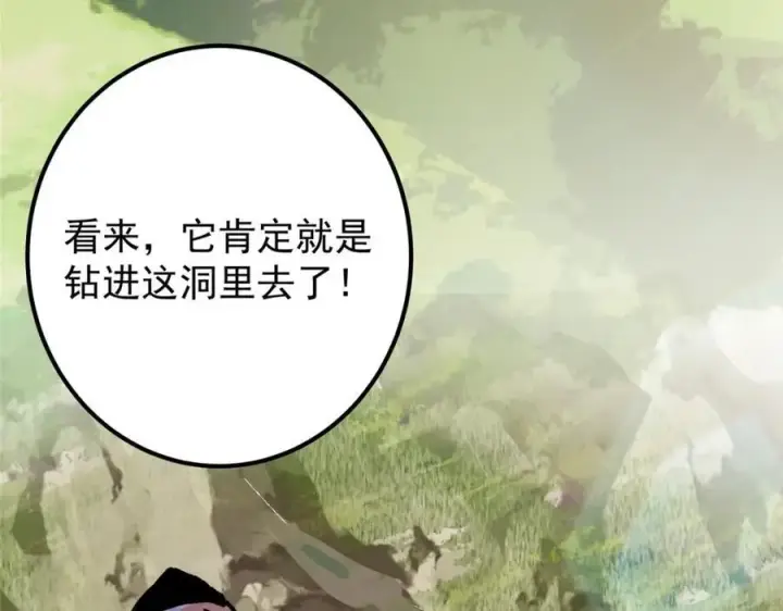 漫画《掌门低调点》327 你师弟猛的一匹！第107张图