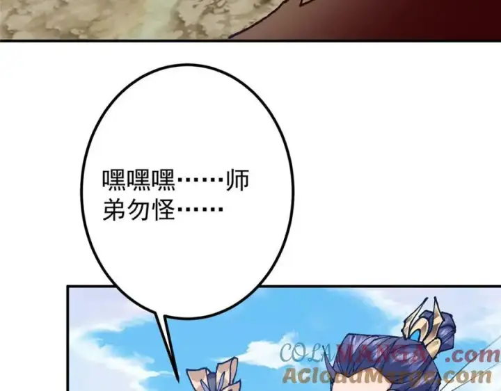 漫画《掌门低调点》327 你师弟猛的一匹！第113张图
