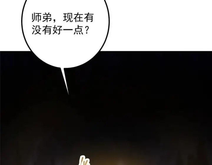 漫画《掌门低调点》327 你师弟猛的一匹！第124张图