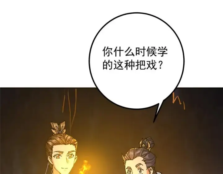 漫画《掌门低调点》327 你师弟猛的一匹！第127张图