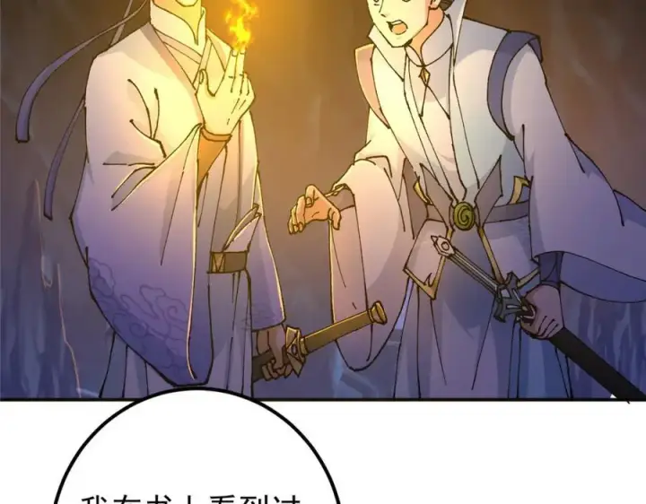 漫画《掌门低调点》327 你师弟猛的一匹！第128张图