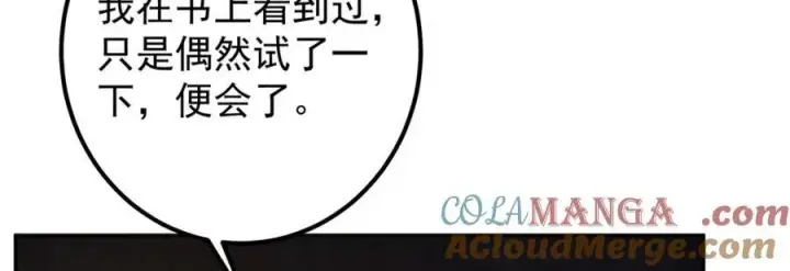 漫画《掌门低调点》327 你师弟猛的一匹！第129张图