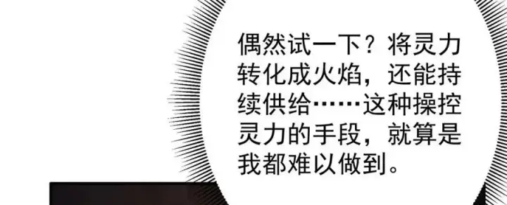 漫画《掌门低调点》327 你师弟猛的一匹！第132张图