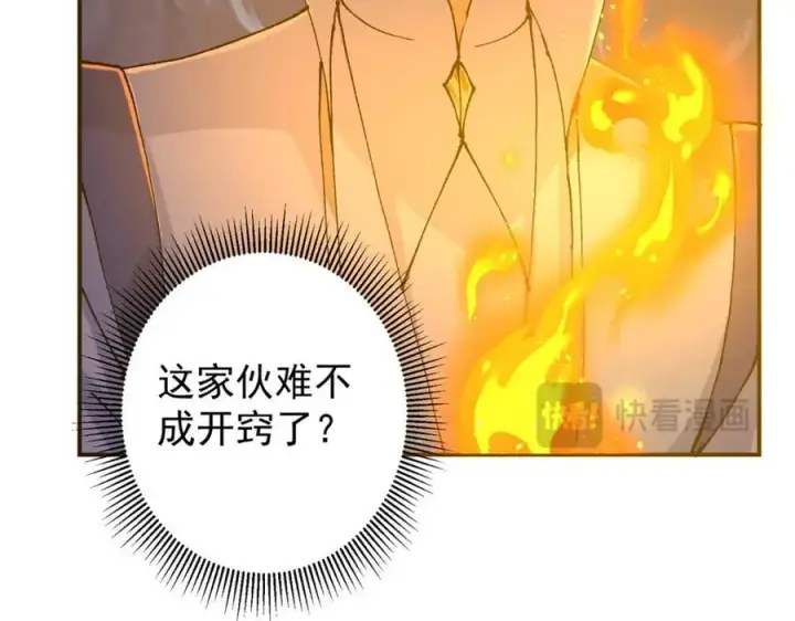 漫画《掌门低调点》327 你师弟猛的一匹！第134张图