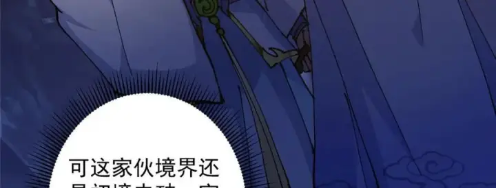 漫画《掌门低调点》327 你师弟猛的一匹！第138张图