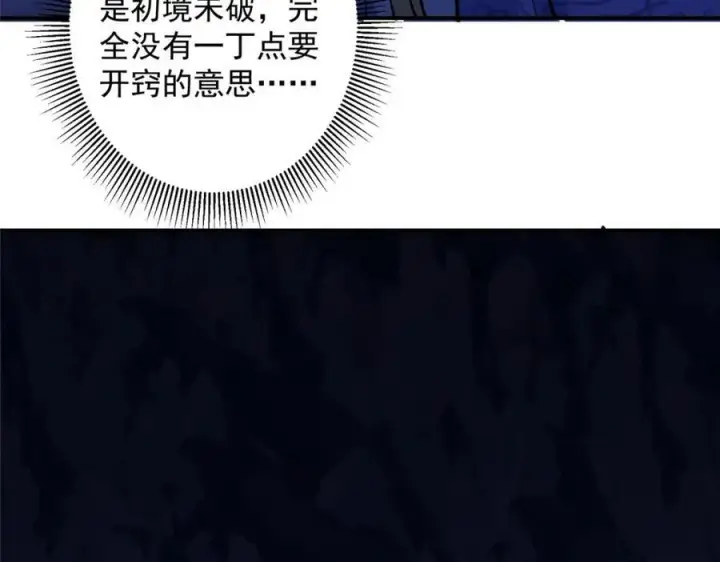 漫画《掌门低调点》327 你师弟猛的一匹！第139张图