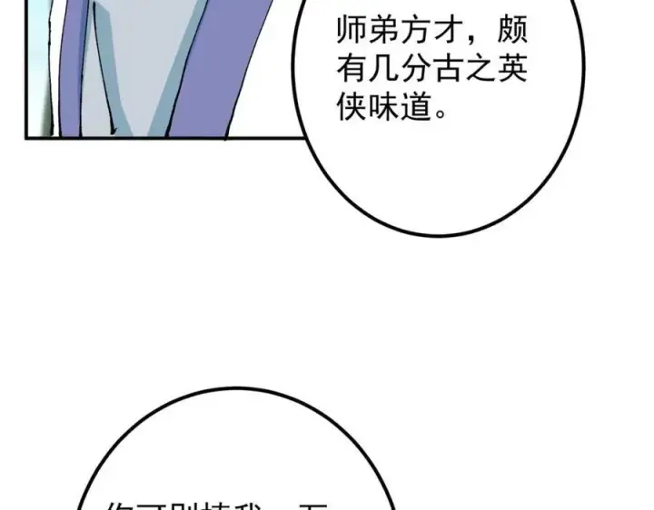 漫画《掌门低调点》327 你师弟猛的一匹！第14张图