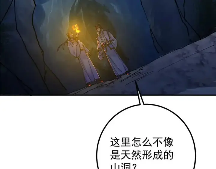 漫画《掌门低调点》327 你师弟猛的一匹！第146张图