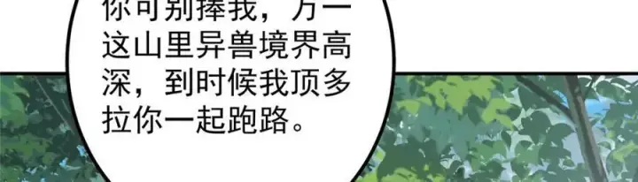 漫画《掌门低调点》327 你师弟猛的一匹！第15张图