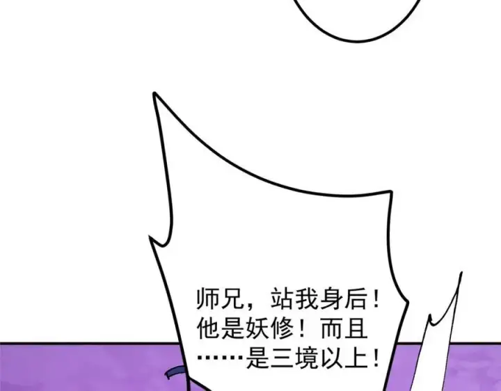 漫画《掌门低调点》327 你师弟猛的一匹！第160张图