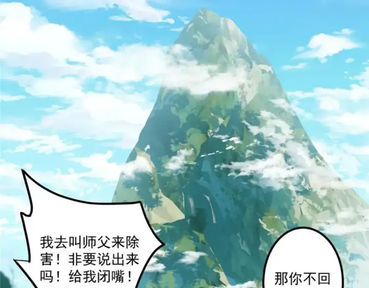 漫画《掌门低调点》327 你师弟猛的一匹！第19张图