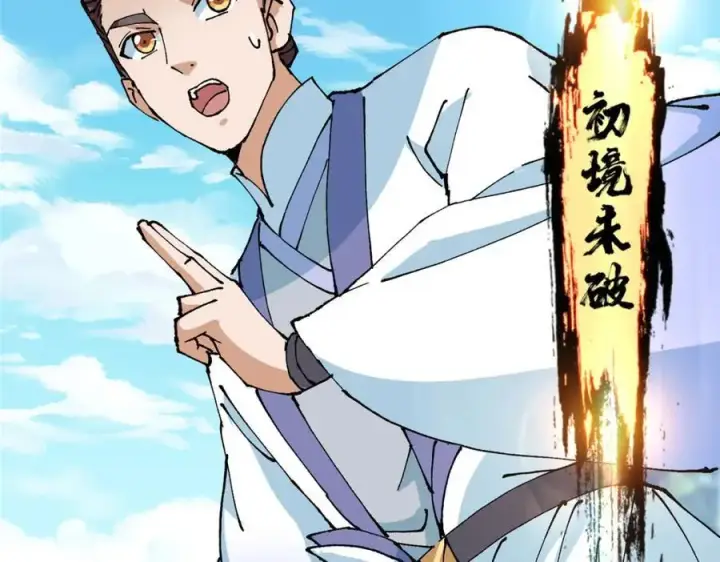 漫画《掌门低调点》327 你师弟猛的一匹！第52张图