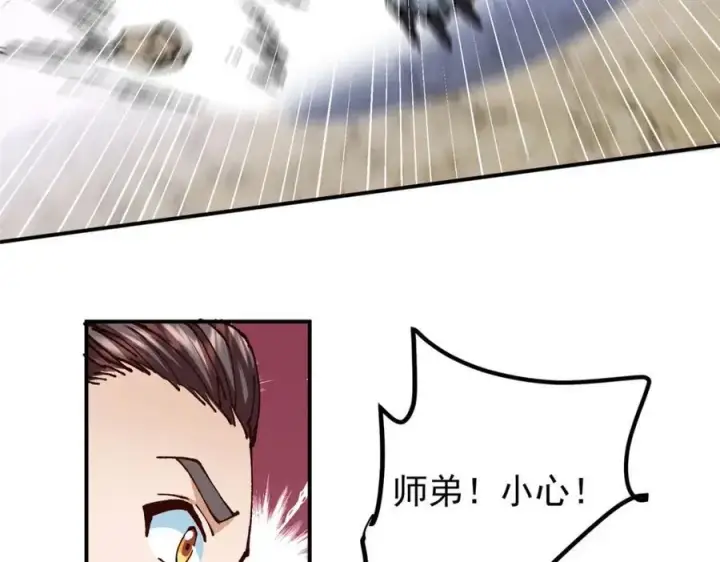 漫画《掌门低调点》327 你师弟猛的一匹！第70张图