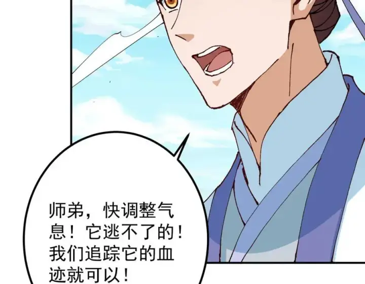 漫画《掌门低调点》327 你师弟猛的一匹！第95张图