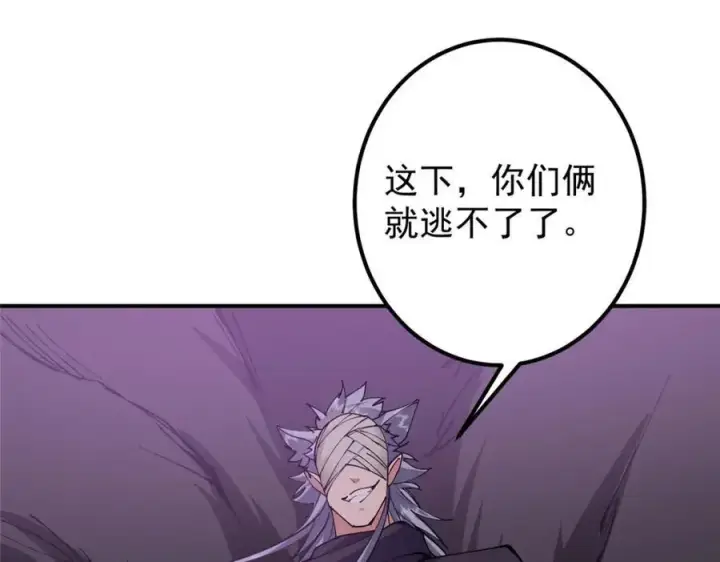 漫画《掌门低调点》328 生死与共就是这样的！第100张图