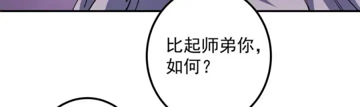 漫画《掌门低调点》328 生死与共就是这样的！第12张图