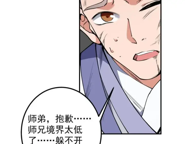 漫画《掌门低调点》328 生死与共就是这样的！第122张图