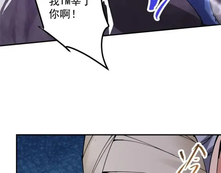 漫画《掌门低调点》328 生死与共就是这样的！第127张图