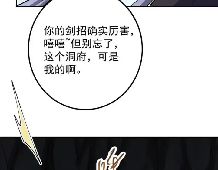 漫画《掌门低调点》328 生死与共就是这样的！第130张图