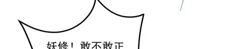 漫画《掌门低调点》328 生死与共就是这样的！第135张图