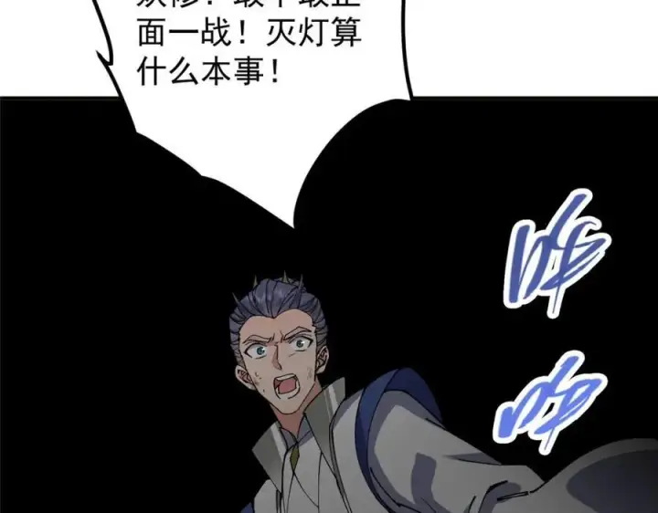 漫画《掌门低调点》328 生死与共就是这样的！第136张图