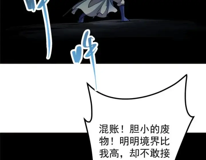 漫画《掌门低调点》328 生死与共就是这样的！第148张图