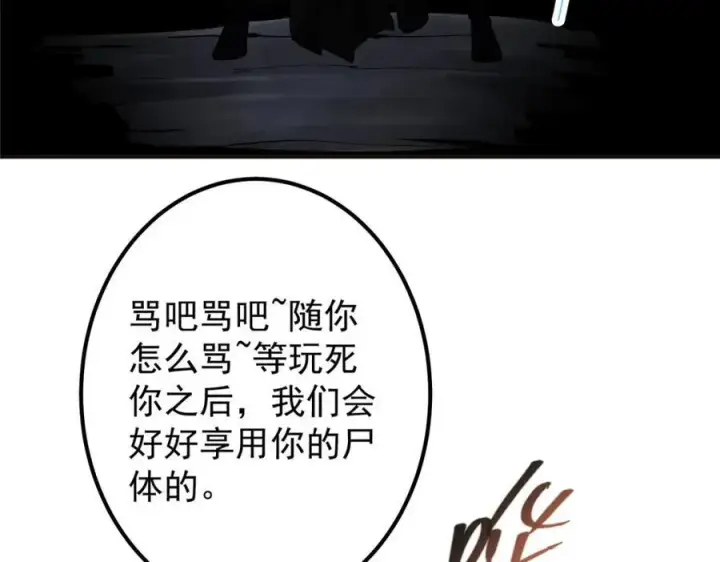 漫画《掌门低调点》328 生死与共就是这样的！第151张图