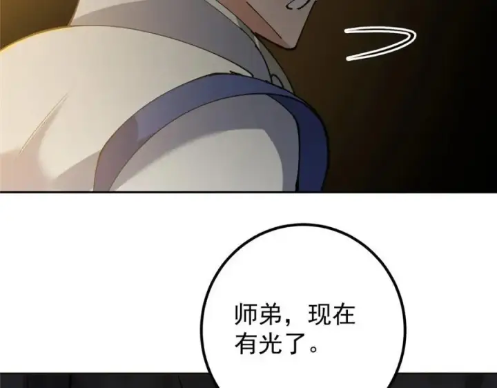 漫画《掌门低调点》328 生死与共就是这样的！第155张图
