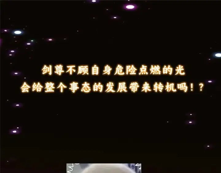 漫画《掌门低调点》328 生死与共就是这样的！第160张图