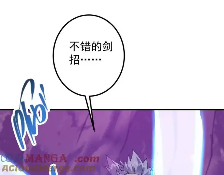 漫画《掌门低调点》328 生死与共就是这样的！第29张图