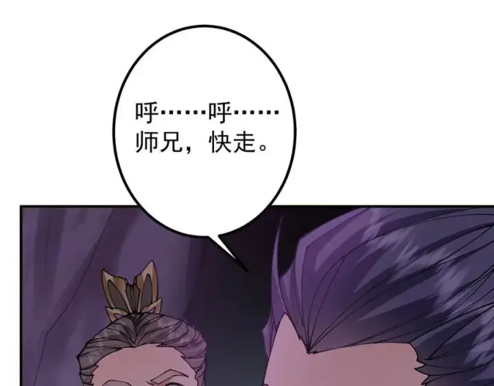 漫画《掌门低调点》328 生死与共就是这样的！第40张图