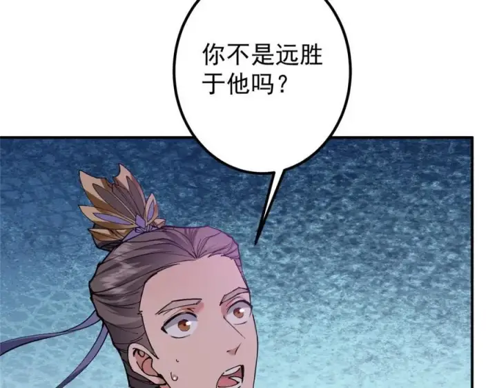 漫画《掌门低调点》328 生死与共就是这样的！第43张图