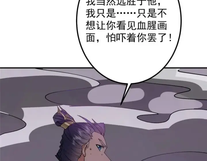 漫画《掌门低调点》328 生死与共就是这样的！第46张图