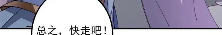 漫画《掌门低调点》328 生死与共就是这样的！第48张图