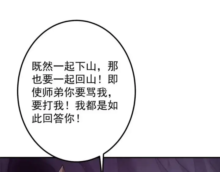 漫画《掌门低调点》328 生死与共就是这样的！第55张图