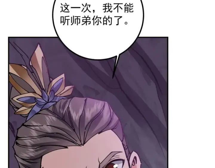 漫画《掌门低调点》328 生死与共就是这样的！第62张图