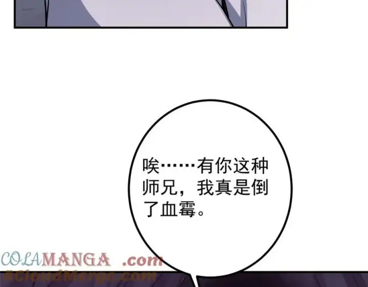 漫画《掌门低调点》328 生死与共就是这样的！第65张图