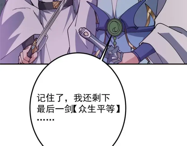 漫画《掌门低调点》328 生死与共就是这样的！第68张图