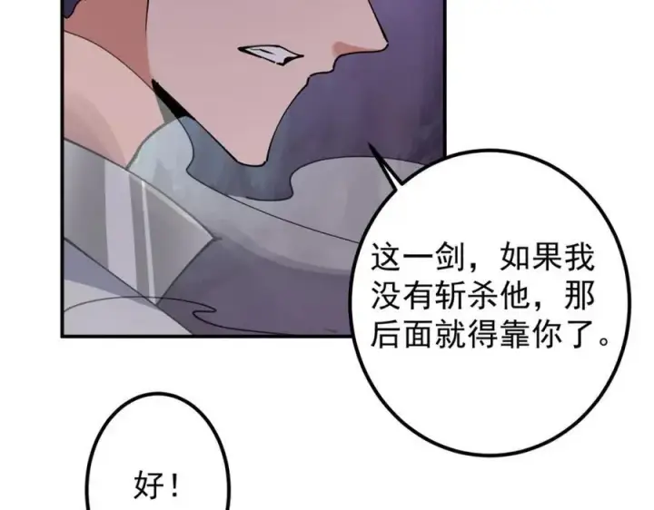 漫画《掌门低调点》328 生死与共就是这样的！第74张图