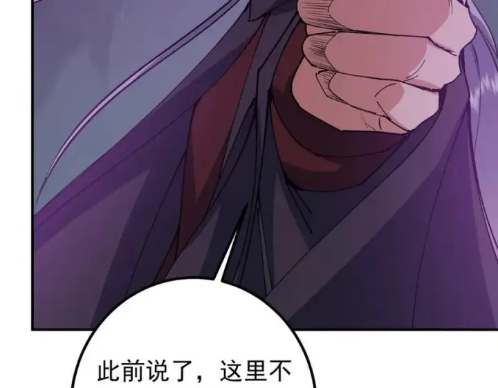 漫画《掌门低调点》328 生死与共就是这样的！第94张图