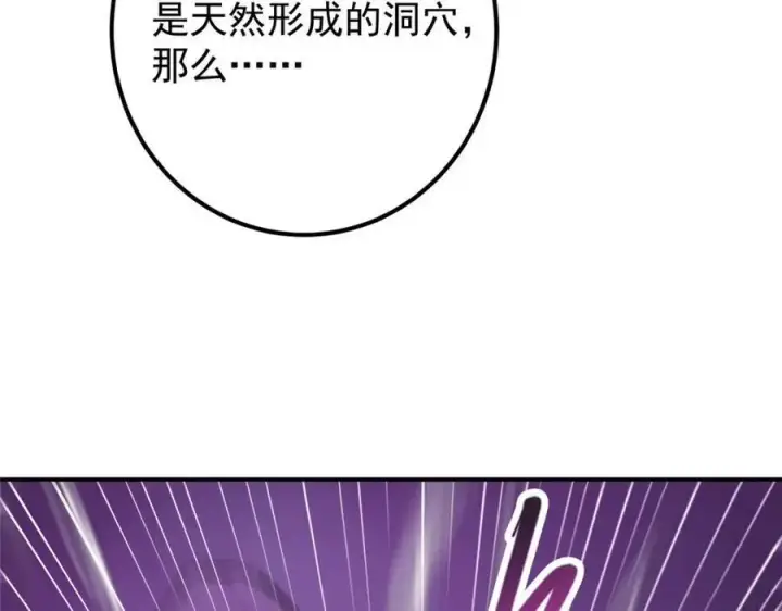 漫画《掌门低调点》328 生死与共就是这样的！第95张图