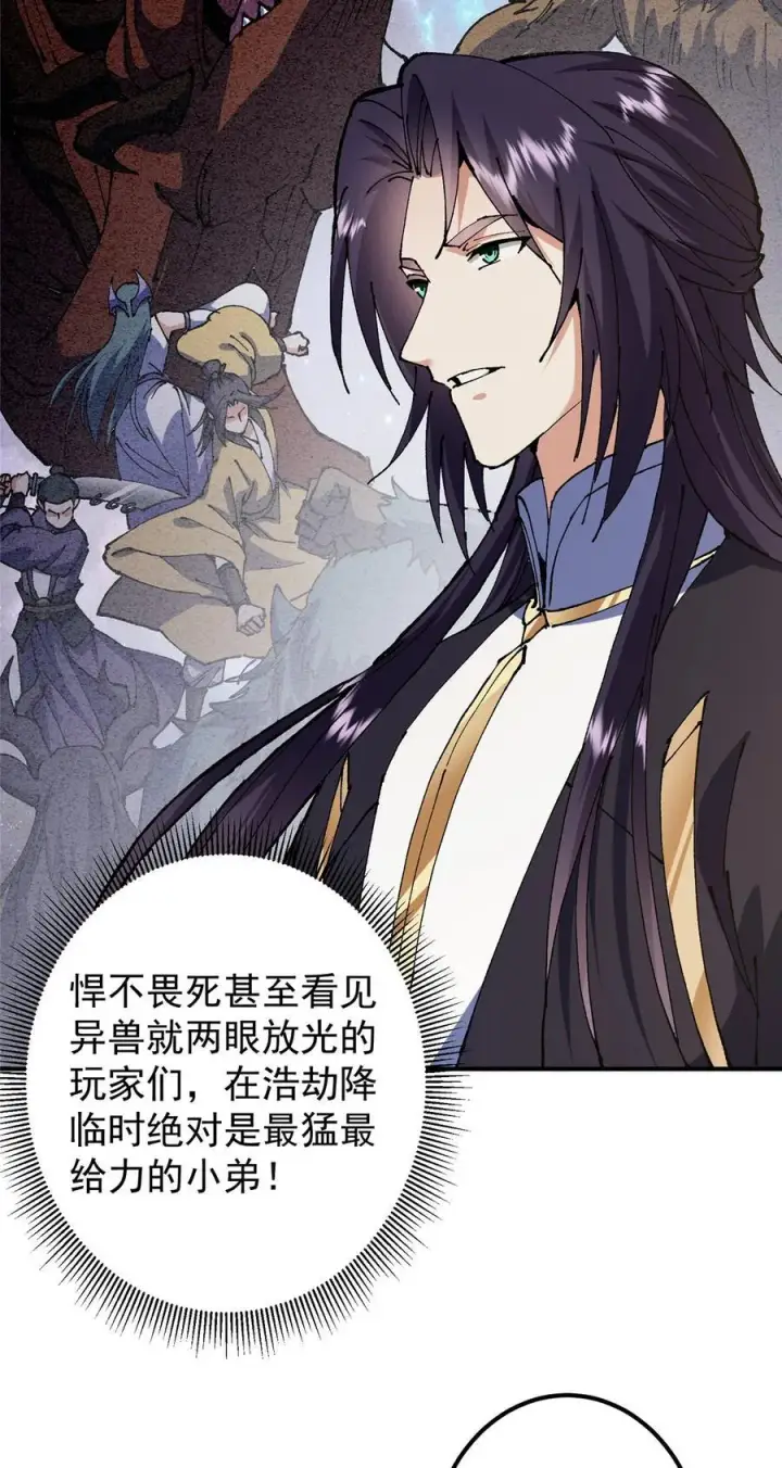 漫画《掌门低调点》336 给你我最珍贵的第39张图