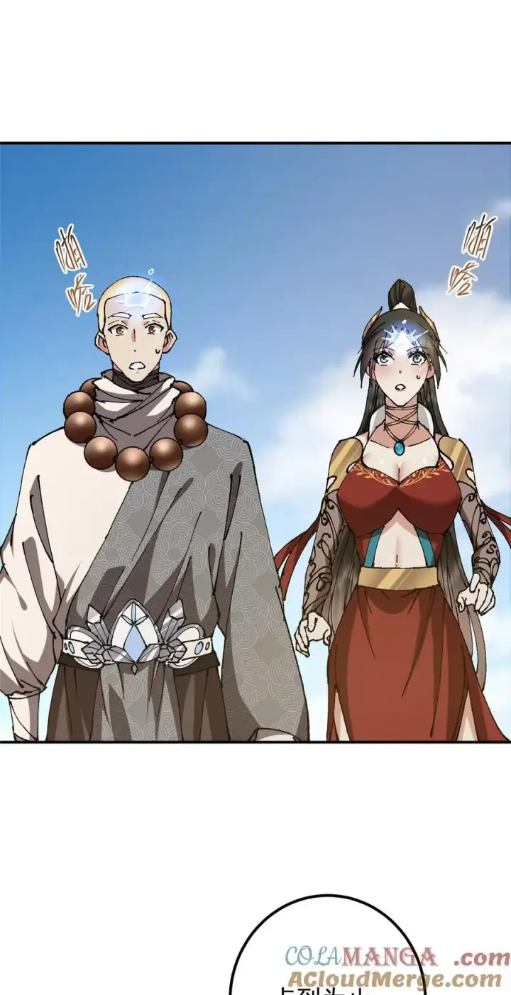 漫画《掌门低调点》336 给你我最珍贵的第4张图