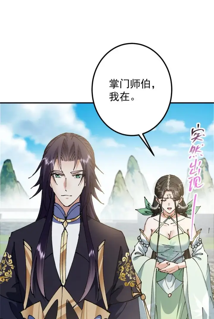 漫画《掌门低调点》336 给你我最珍贵的第41张图