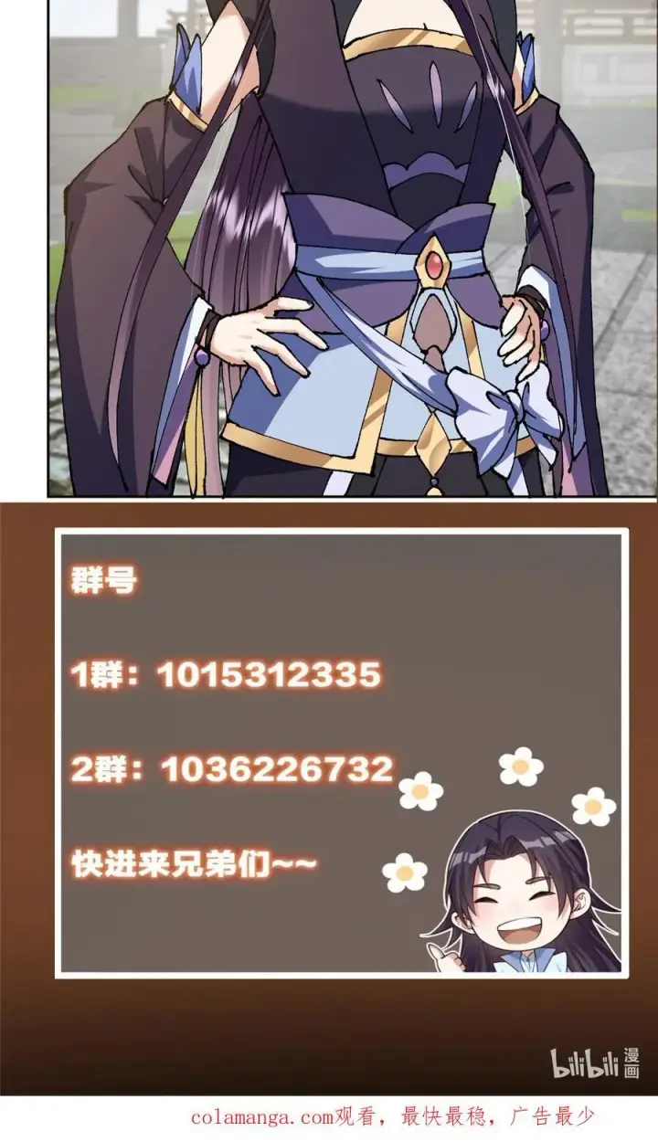 漫画《掌门低调点》336 给你我最珍贵的第48张图