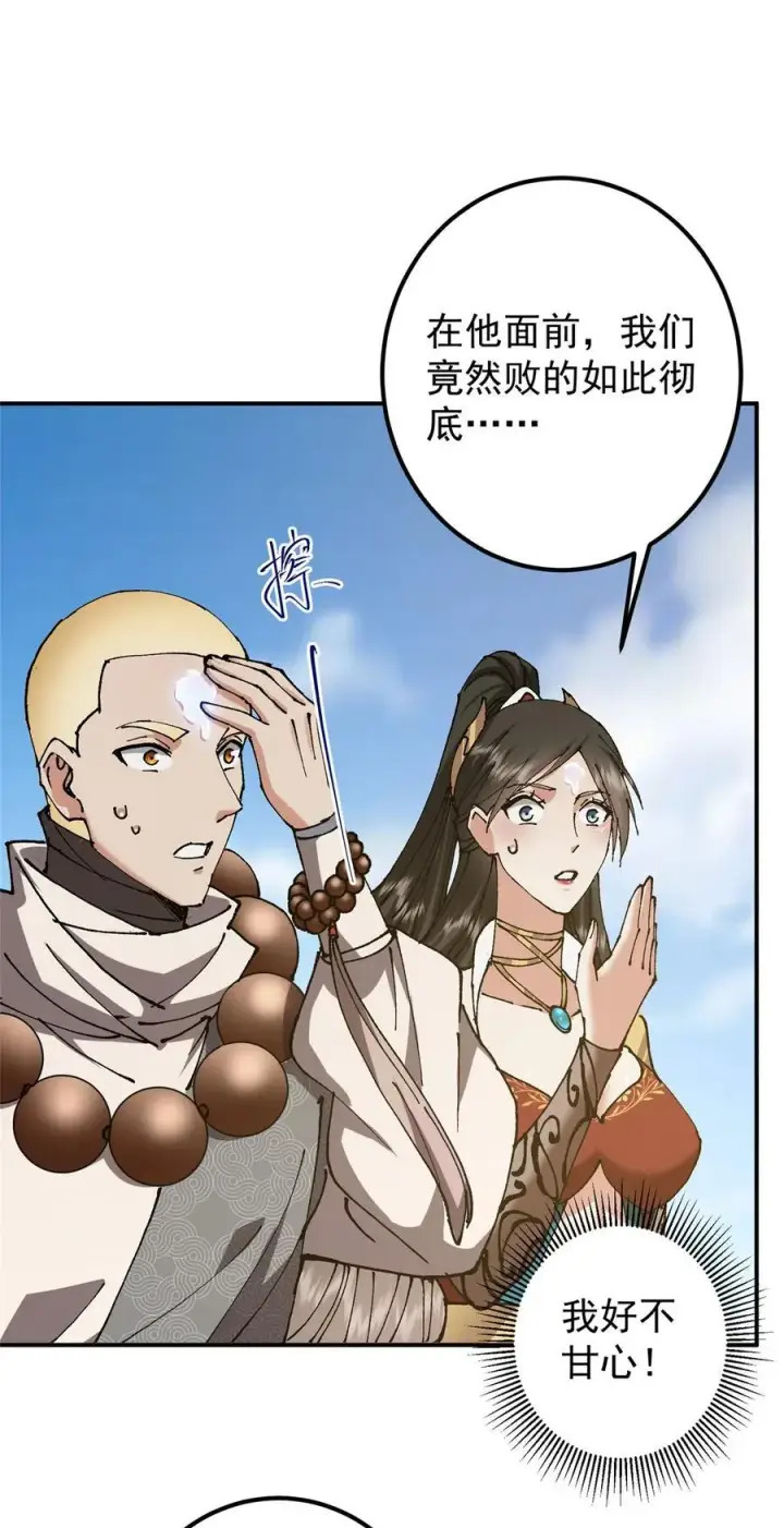 漫画《掌门低调点》336 给你我最珍贵的第6张图
